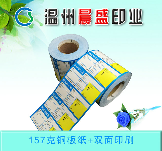 商品標價簽